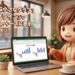 スパークライン