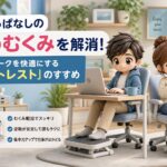 座りっぱなしの足のむくみを解消！デスクワークを快適にする「フットレスト」のすすめ