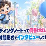 エンディングノートって何書けばいい?AIに質問形式でインタビューしてもらおう